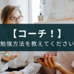 【大学受験】『合格特訓コース』の特徴と口コミ・評判